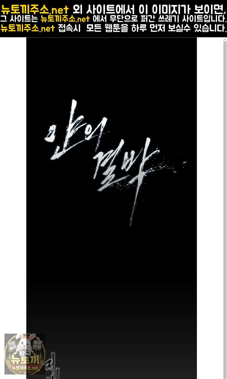 얀의 결박 33화 1