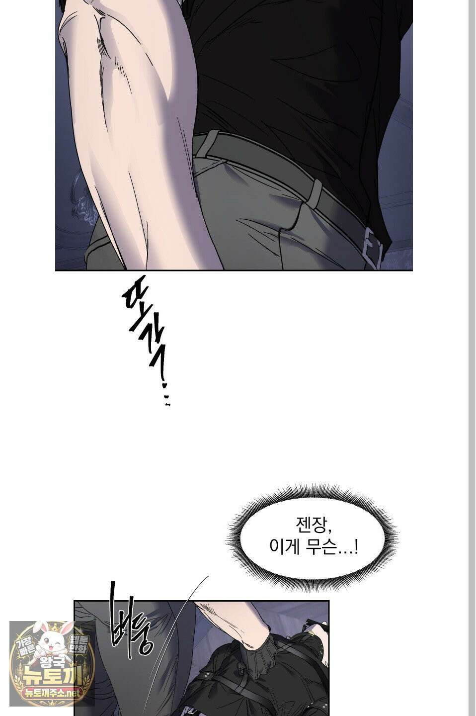 얀의 결박 33화 7