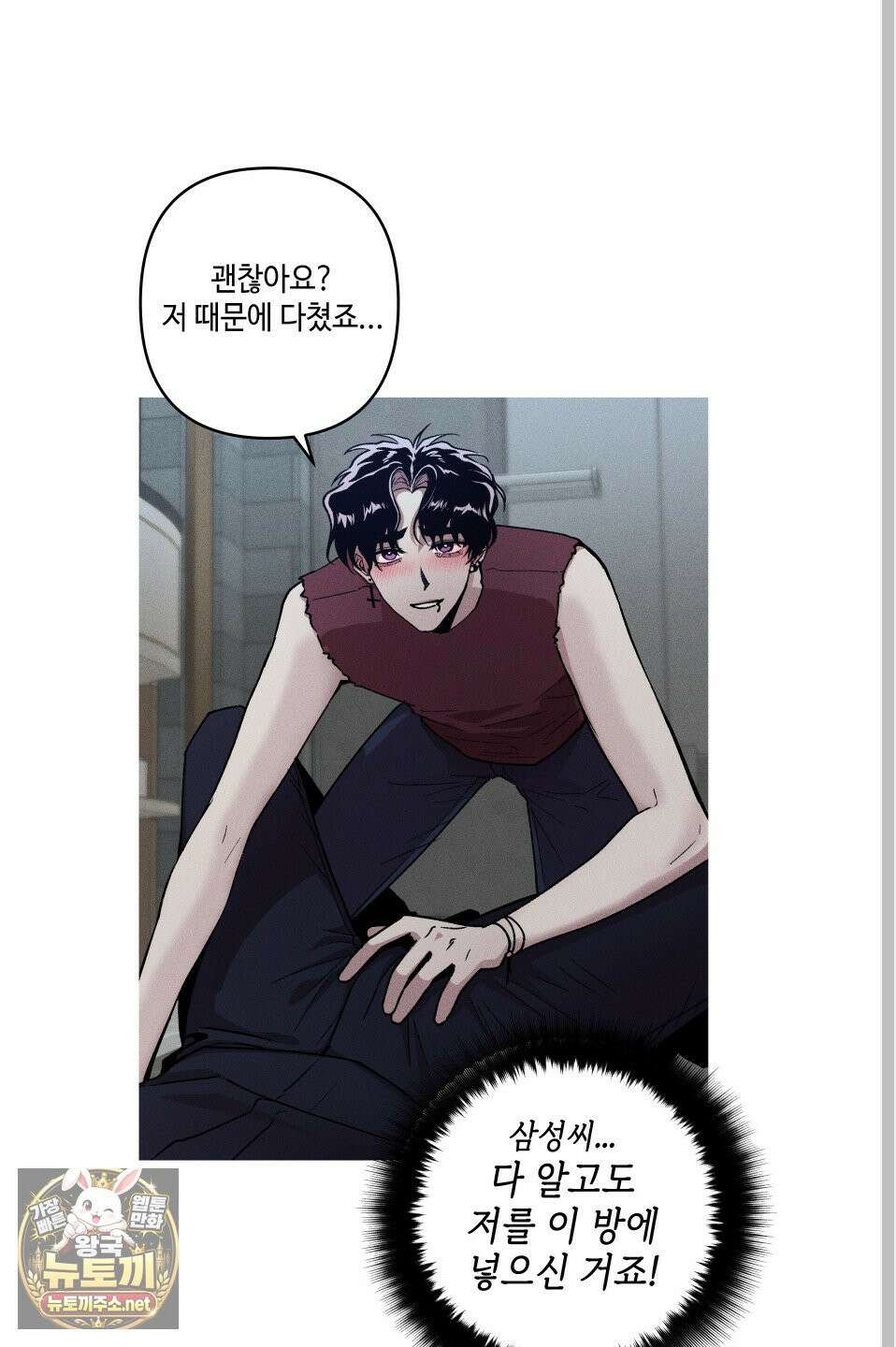 죽이는 관계 외전 3화 3