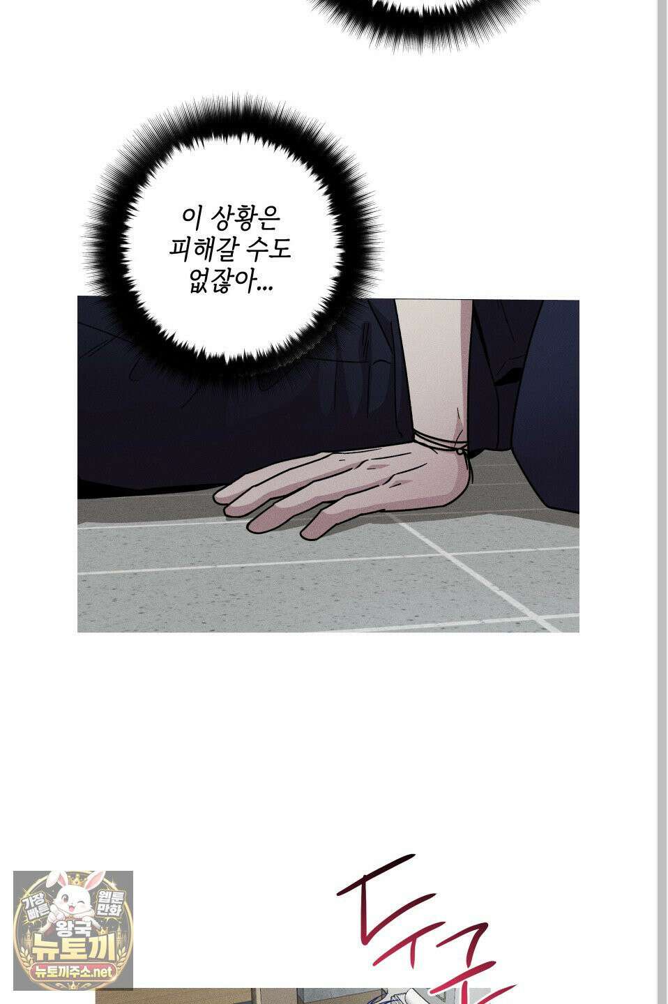 죽이는 관계 외전 3화 4