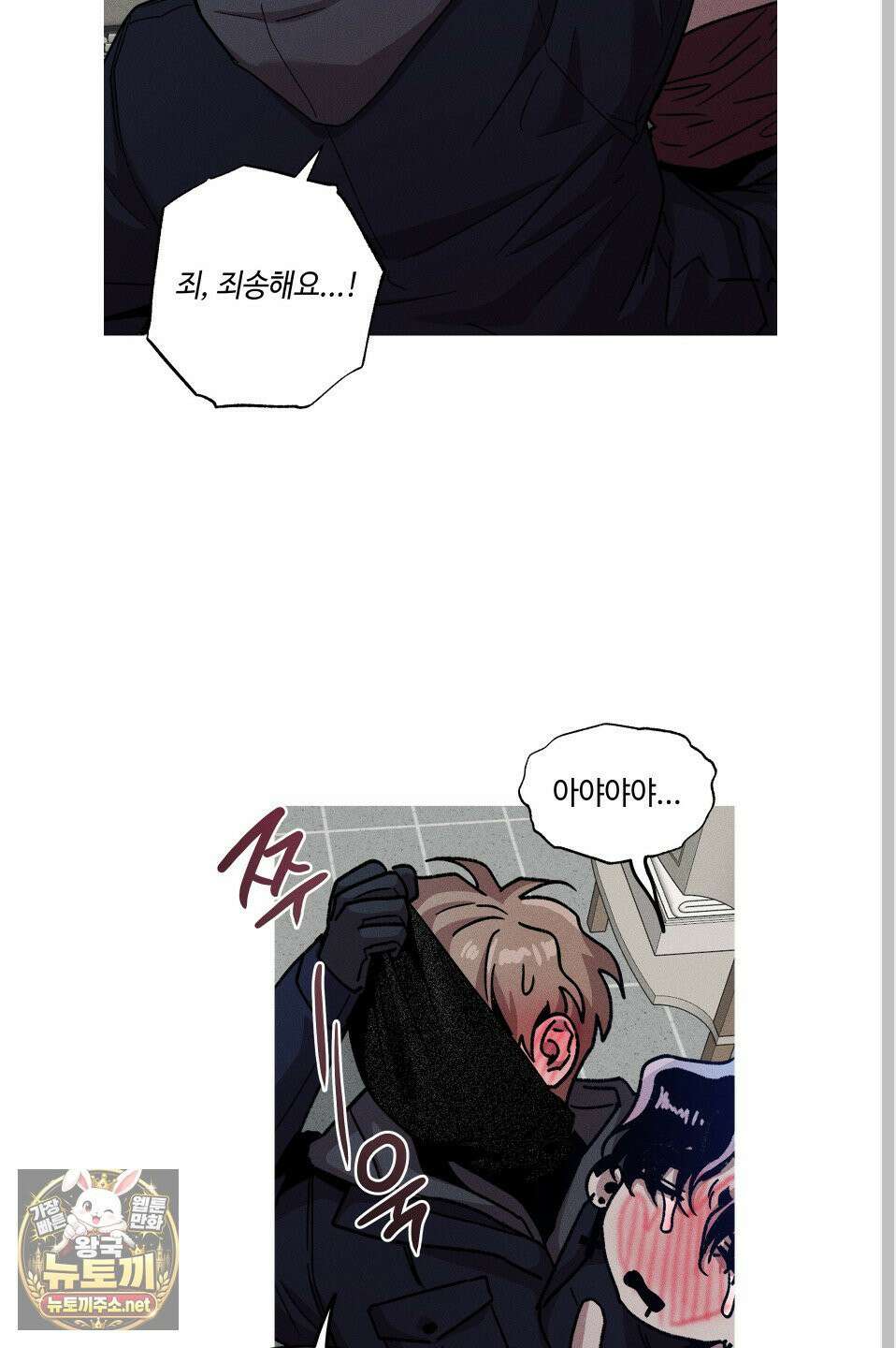 죽이는 관계 외전 3화 8