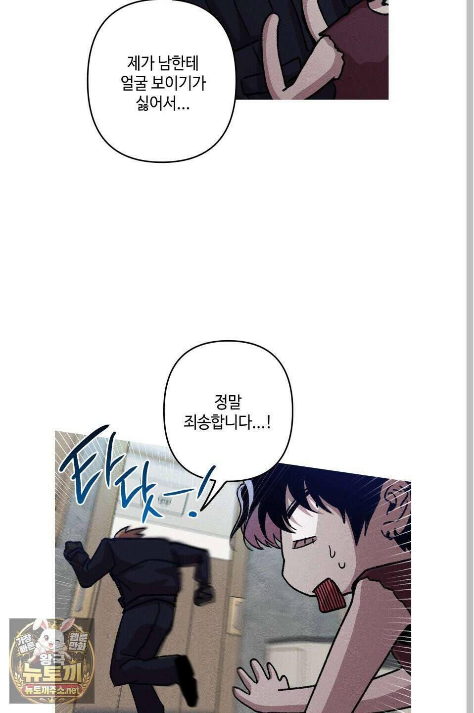 죽이는 관계 외전 3화 9
