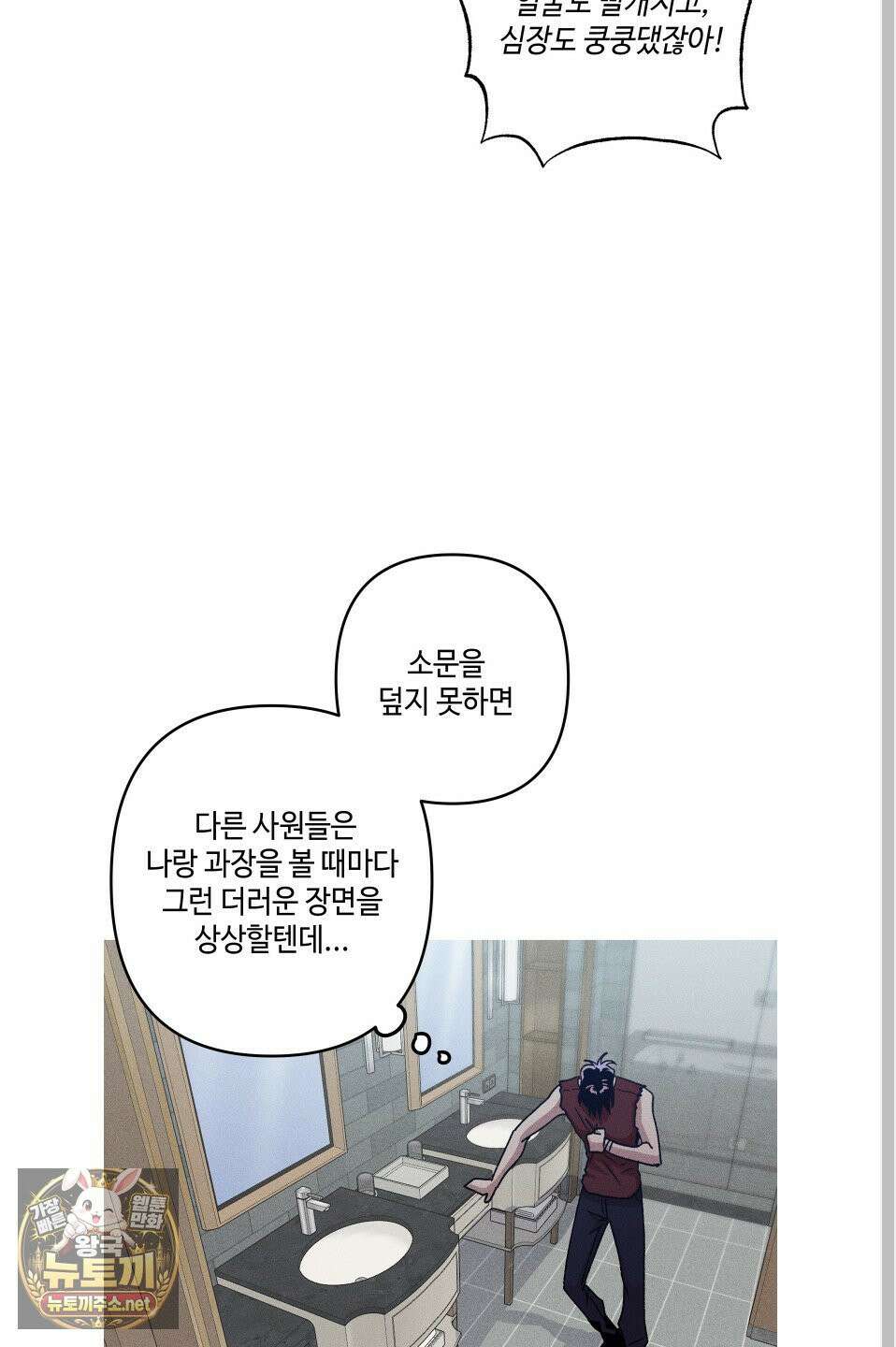 죽이는 관계 외전 3화 11