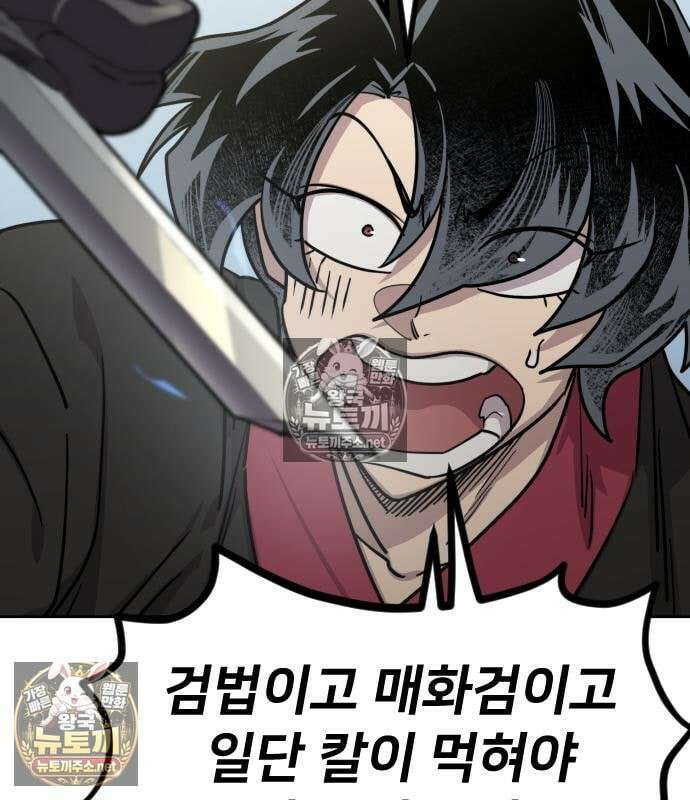 화산귀환 162화 18