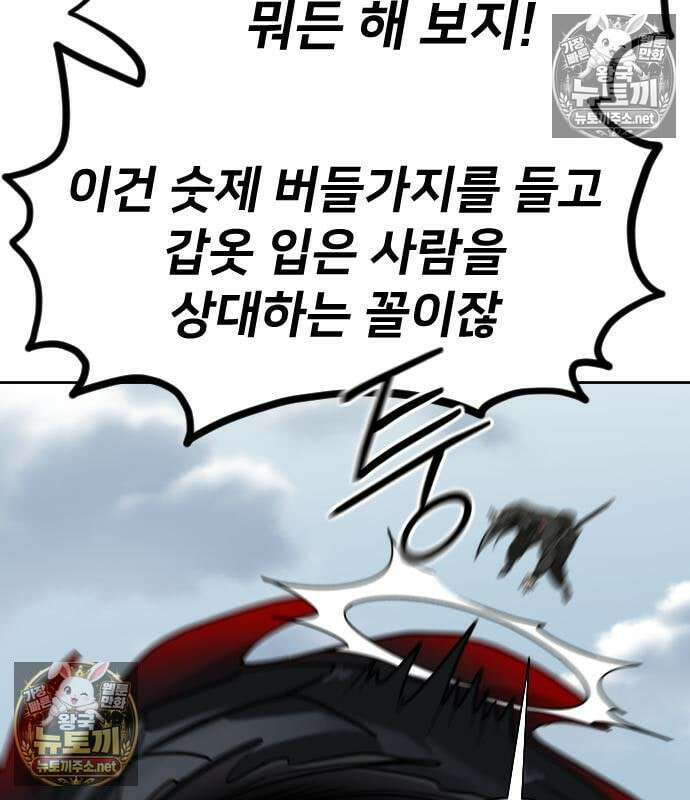 화산귀환 162화 19