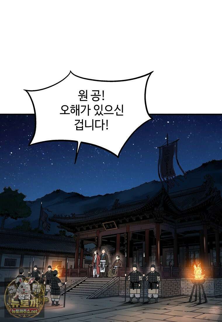 화타가 된 외과의사 202화 8