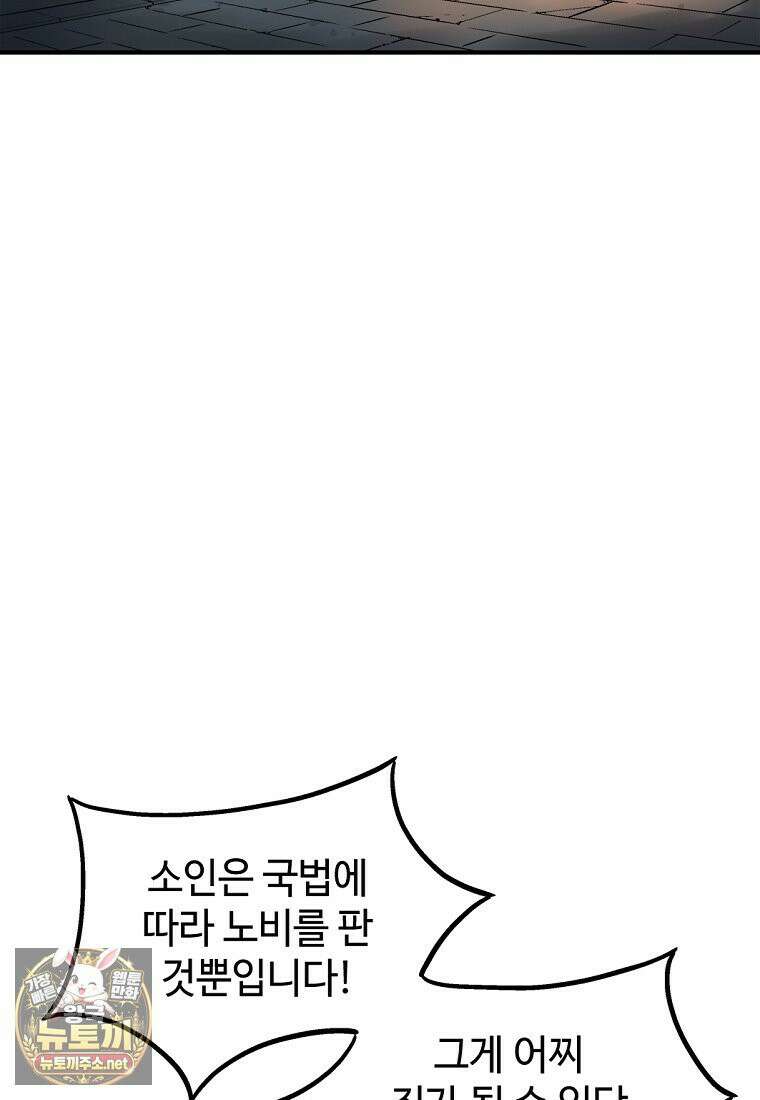 화타가 된 외과의사 202화 9