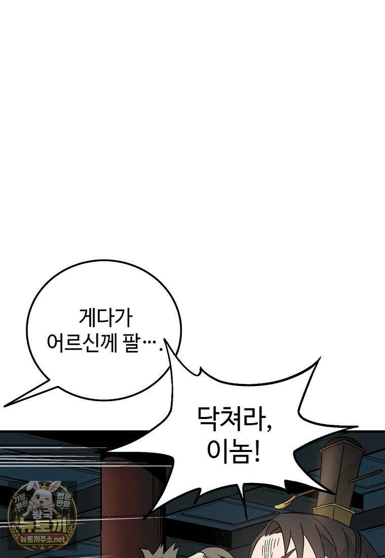 화타가 된 외과의사 202화 11