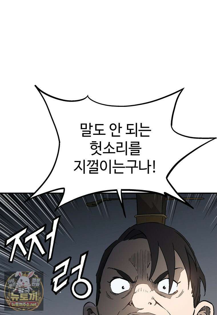 화타가 된 외과의사 202화 13
