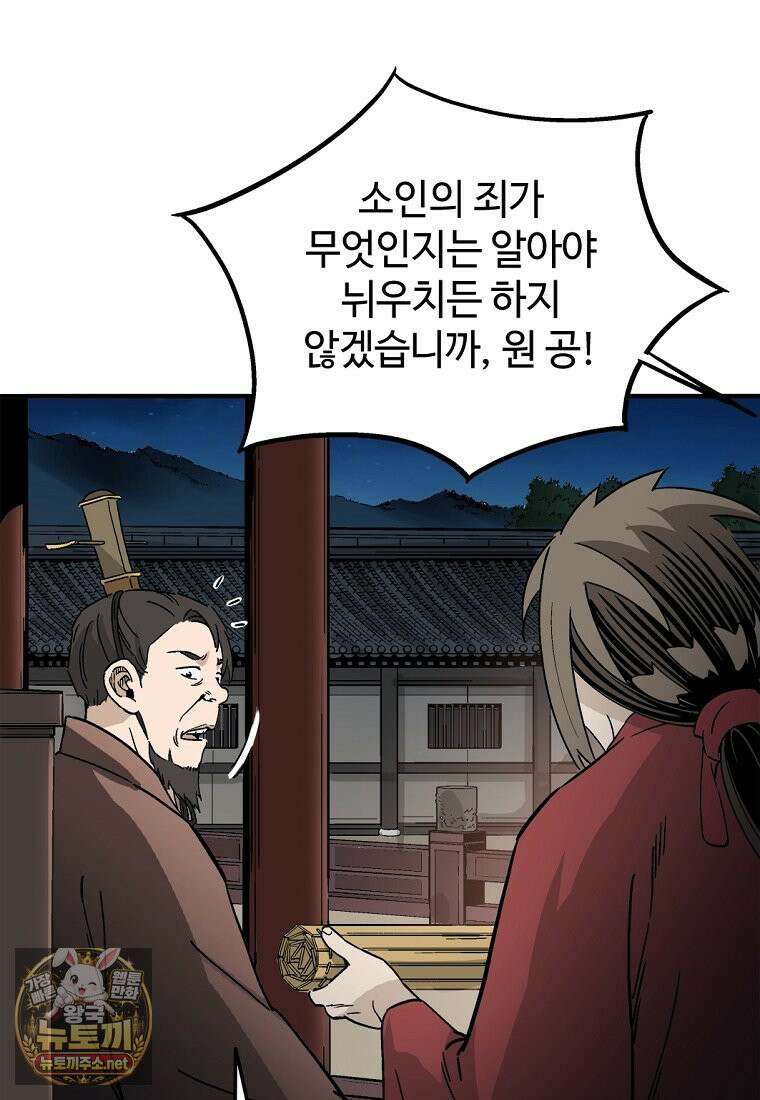 화타가 된 외과의사 202화 17