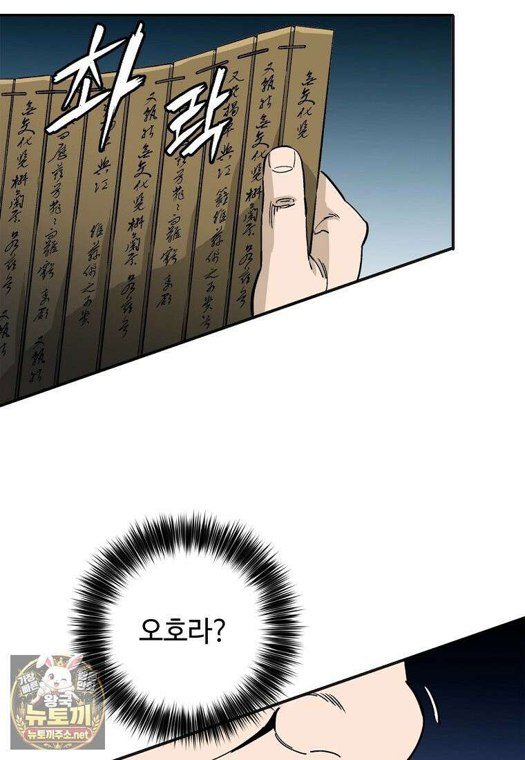 화타가 된 외과의사 202화 19