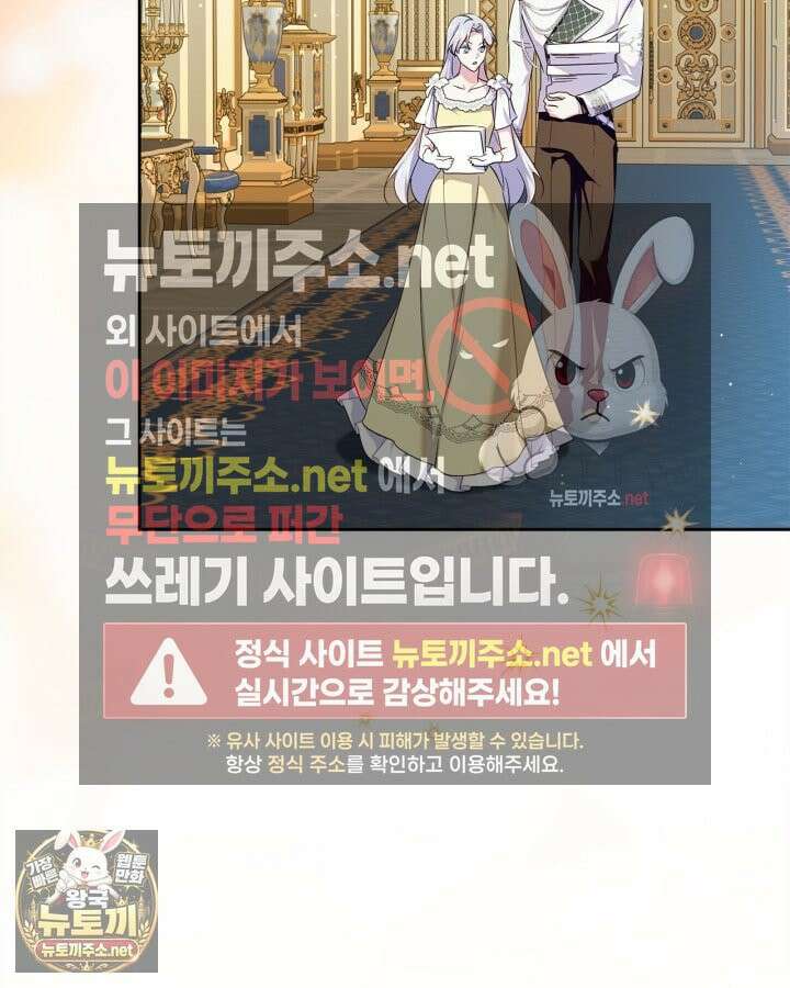 폭군의 간신이 되었다 102화 6