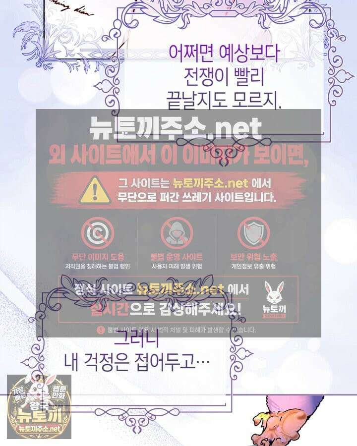 폭군의 간신이 되었다 102화 11