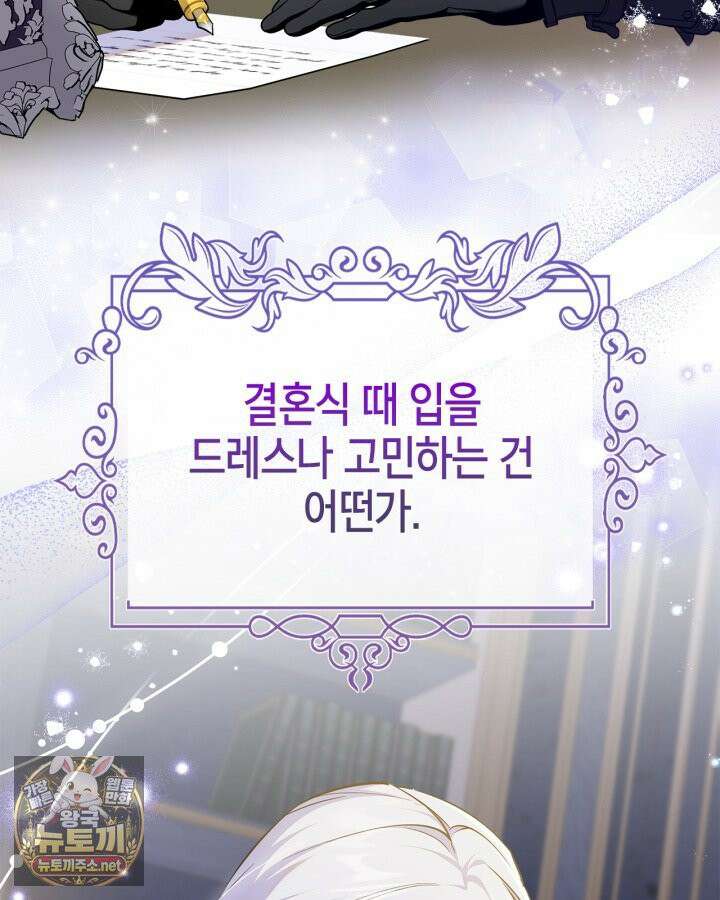 폭군의 간신이 되었다 102화 14
