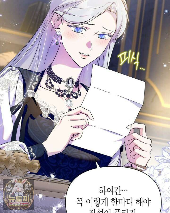 폭군의 간신이 되었다 102화 15