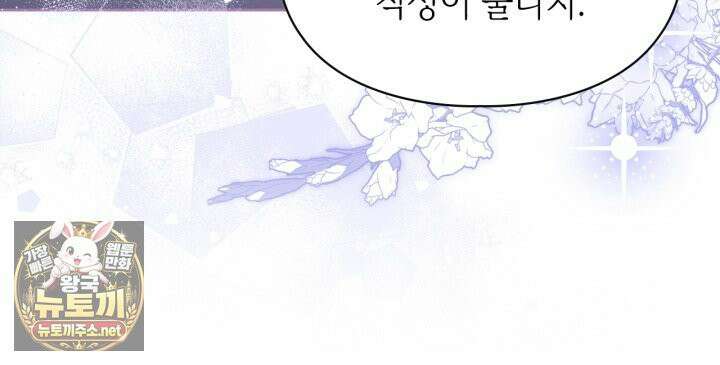 폭군의 간신이 되었다 102화 16