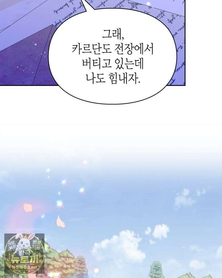 폭군의 간신이 되었다 102화 18