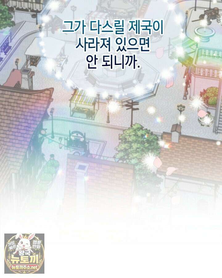 폭군의 간신이 되었다 102화 20