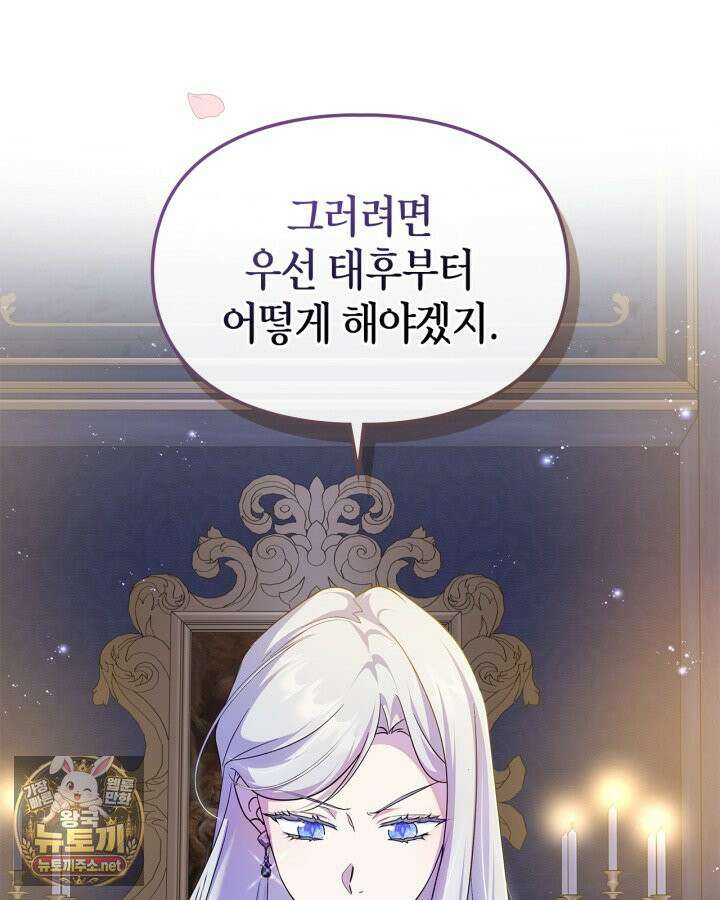폭군의 간신이 되었다 102화 21