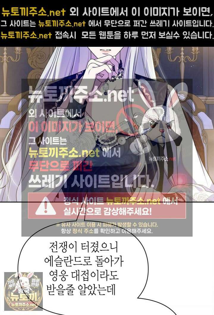 폭군의 간신이 되었다 102화 22