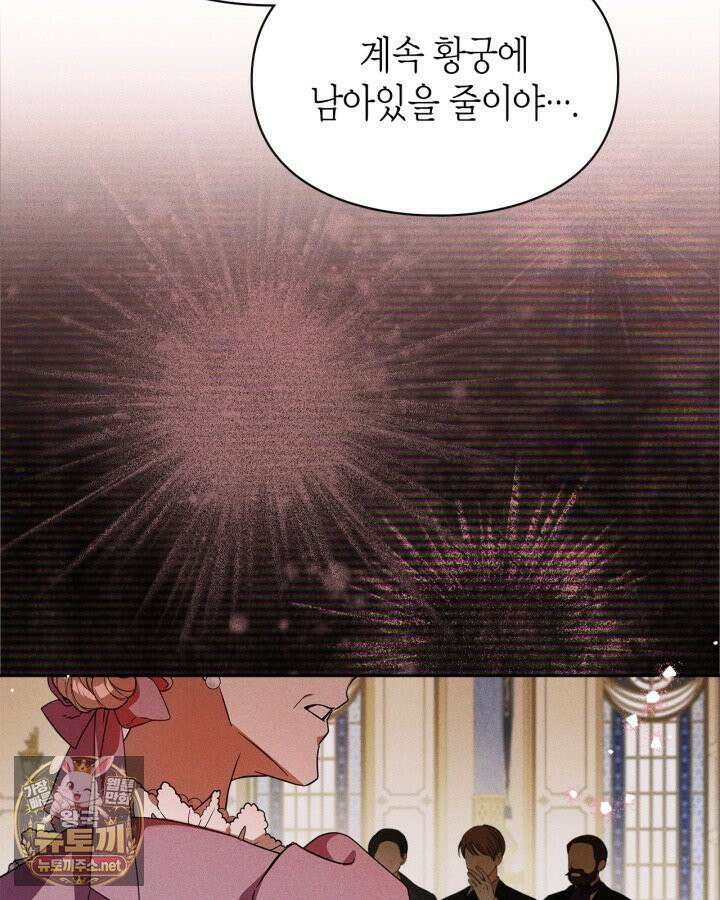 폭군의 간신이 되었다 102화 23