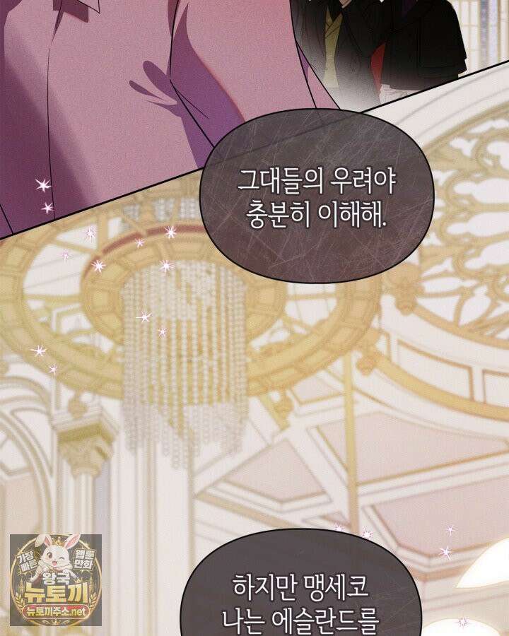 폭군의 간신이 되었다 102화 24