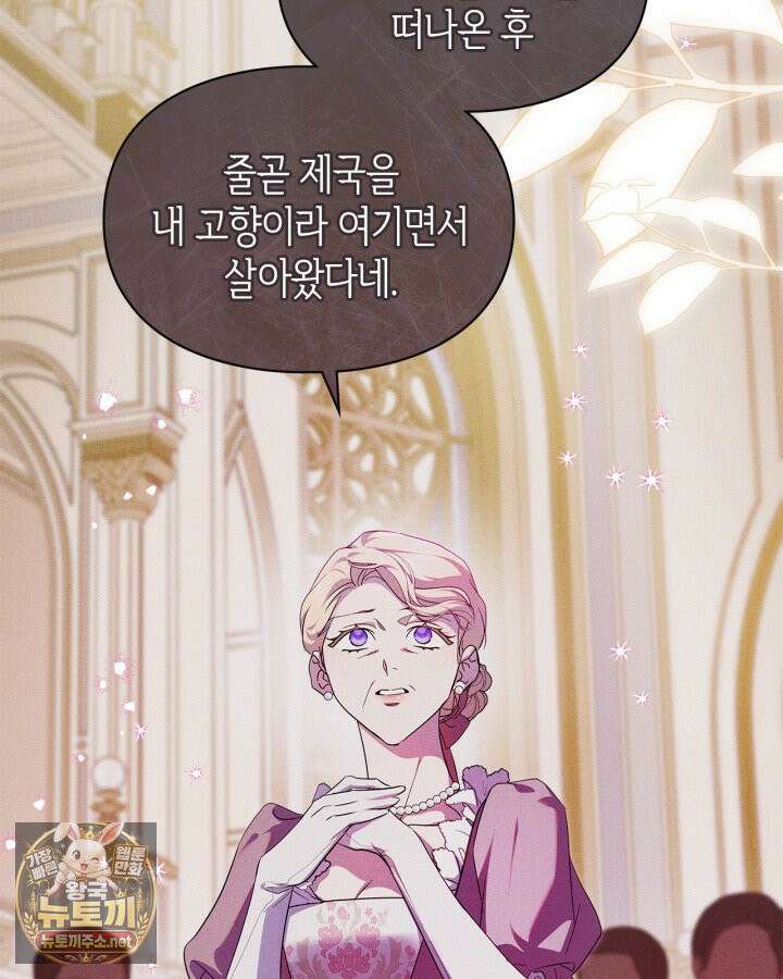 폭군의 간신이 되었다 102화 25