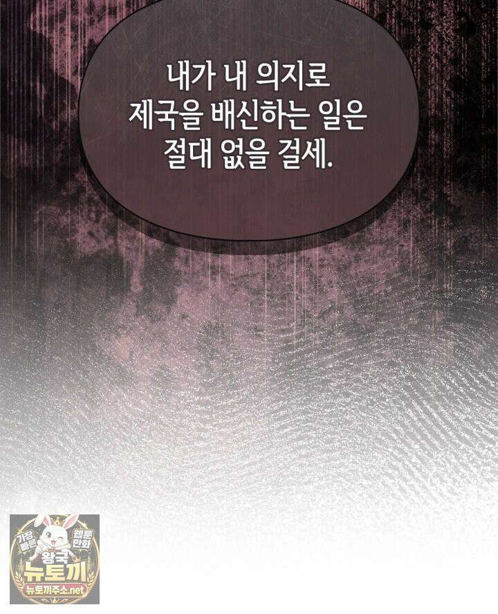 폭군의 간신이 되었다 102화 27