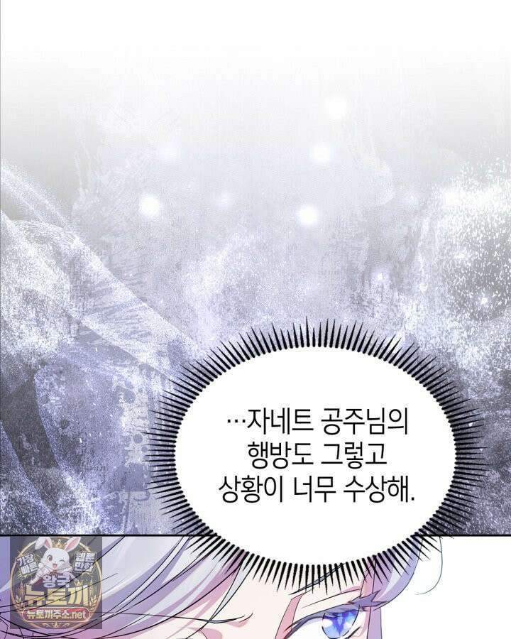 폭군의 간신이 되었다 102화 28
