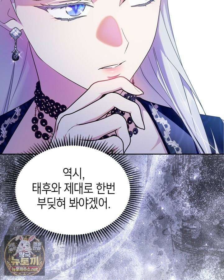 폭군의 간신이 되었다 102화 29