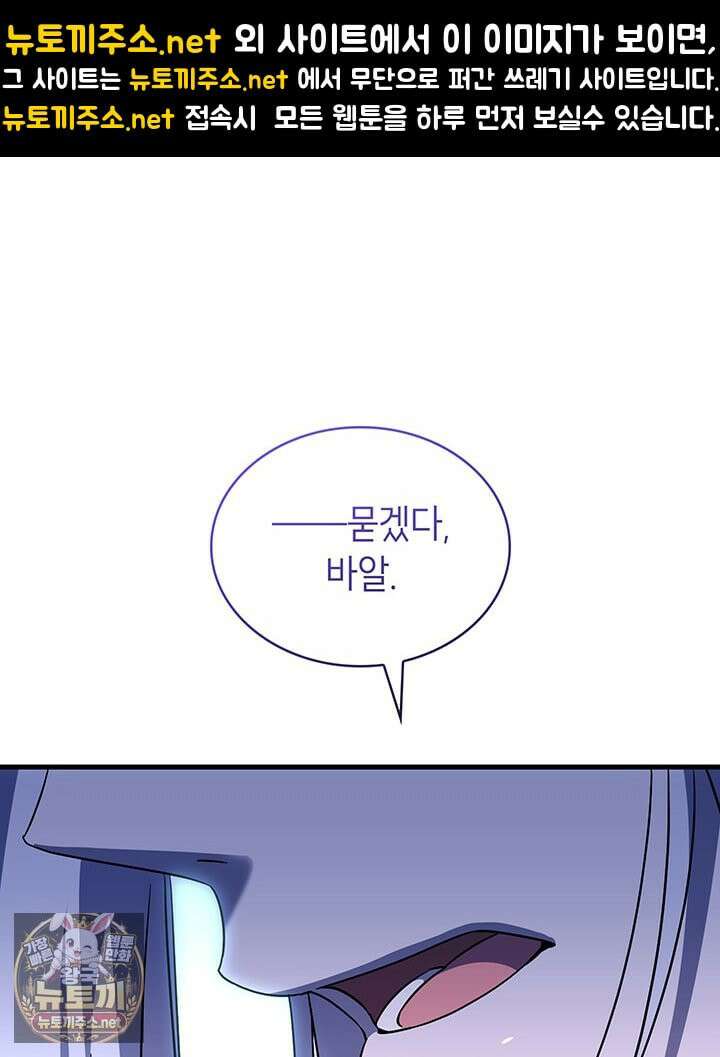 대공비가 된 마탑주 54화 1