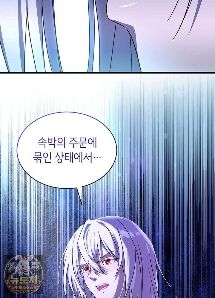 대공비가 된 마탑주 54화 2