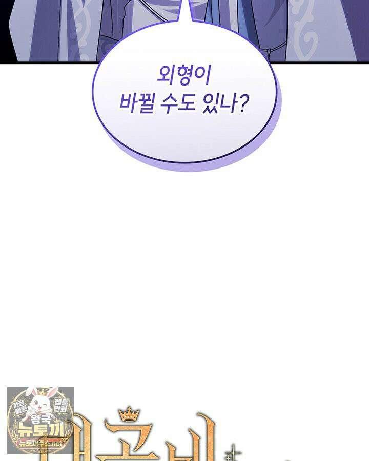 대공비가 된 마탑주 54화 4