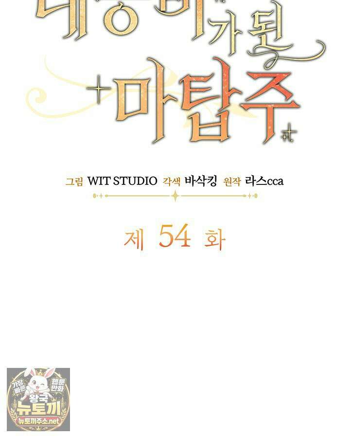 대공비가 된 마탑주 54화 5