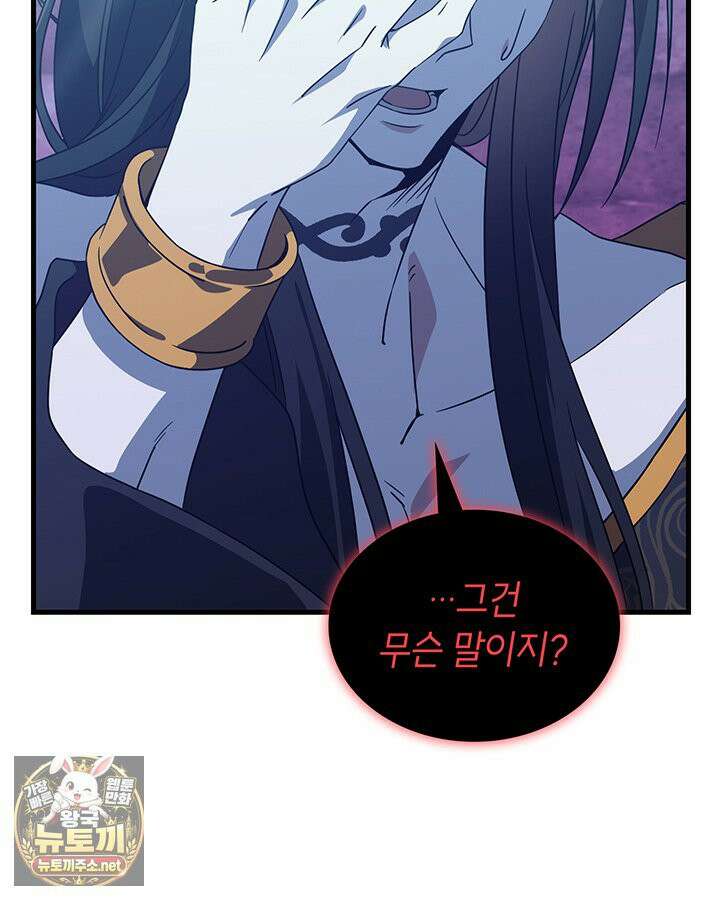 대공비가 된 마탑주 54화 7