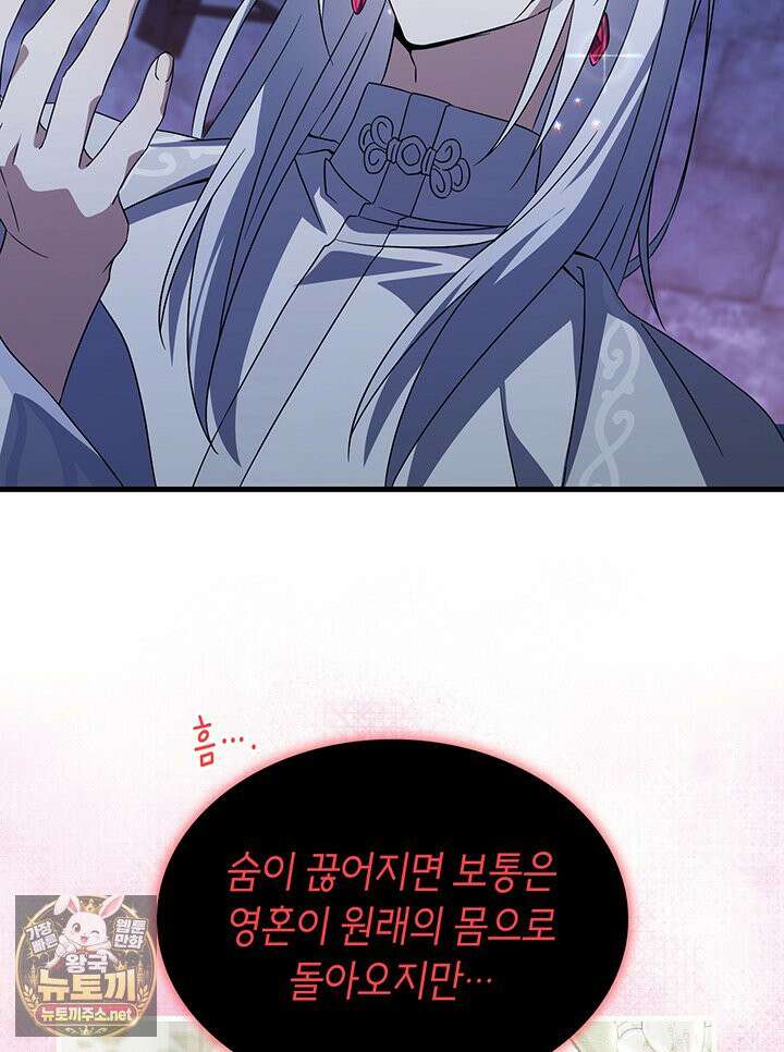 대공비가 된 마탑주 54화 9