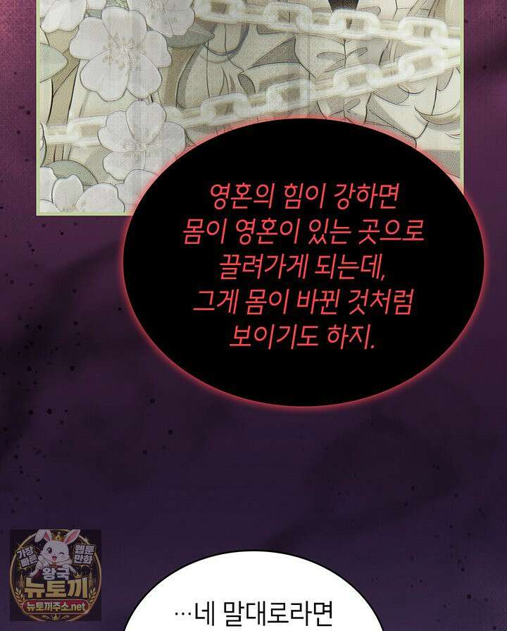 대공비가 된 마탑주 54화 11
