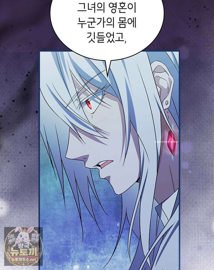 대공비가 된 마탑주 54화 12