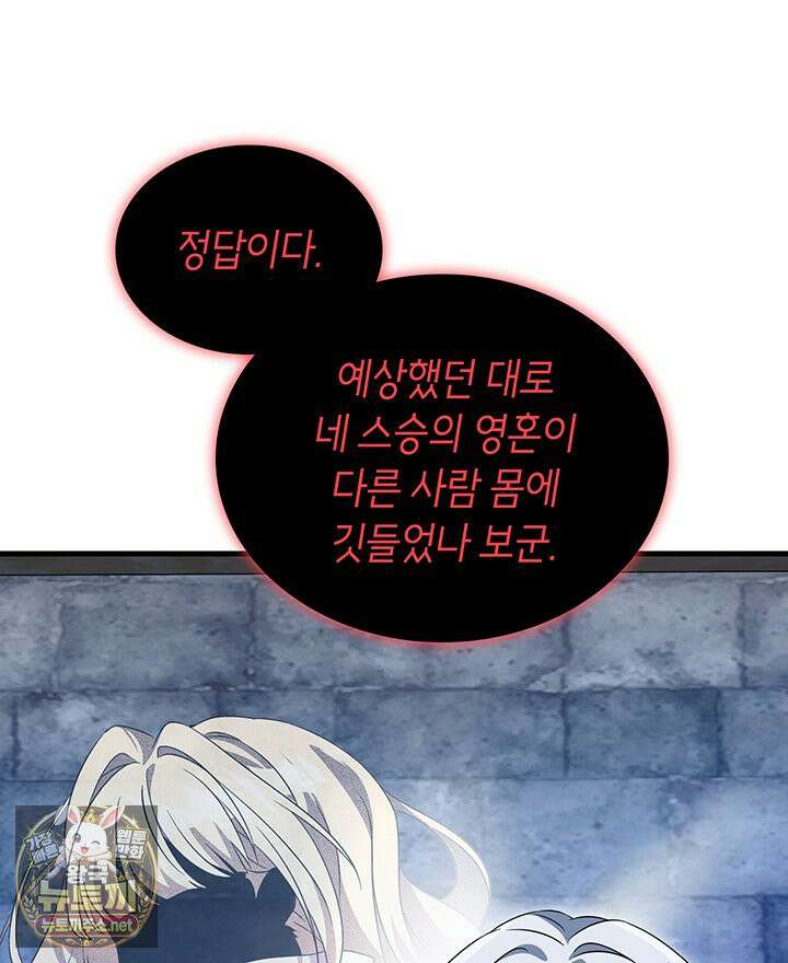 대공비가 된 마탑주 54화 14