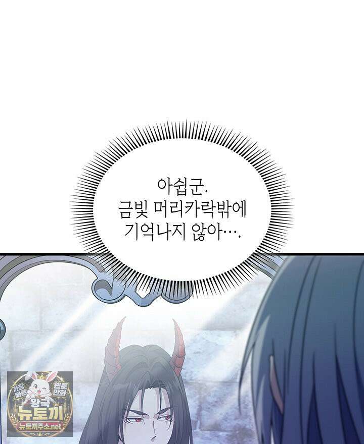 대공비가 된 마탑주 54화 16