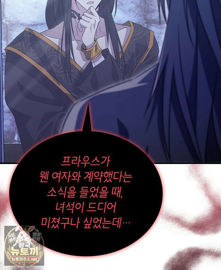 대공비가 된 마탑주 54화 17