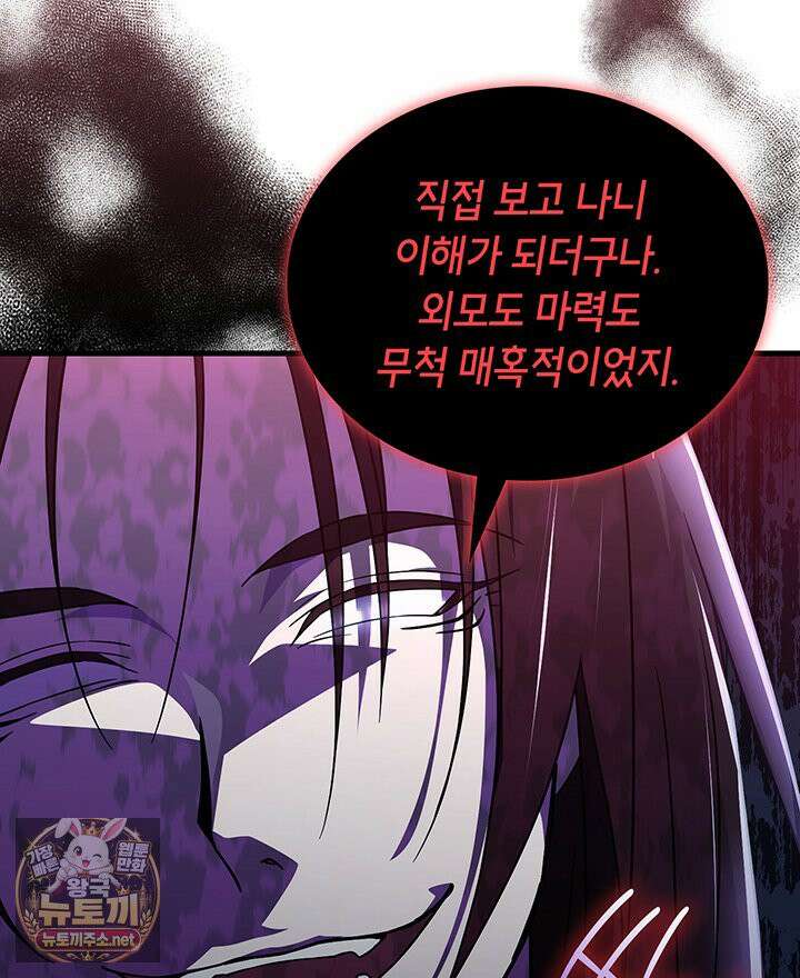 대공비가 된 마탑주 54화 18