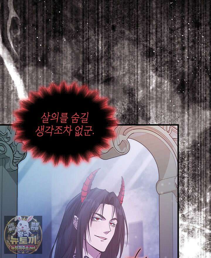 대공비가 된 마탑주 54화 22