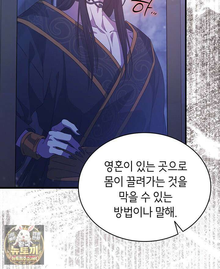 대공비가 된 마탑주 54화 23