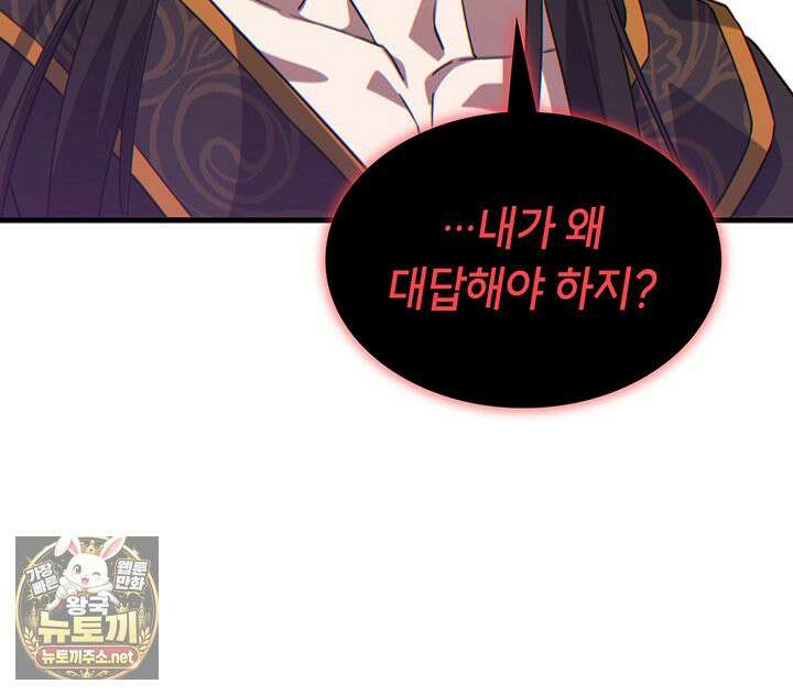 대공비가 된 마탑주 54화 25