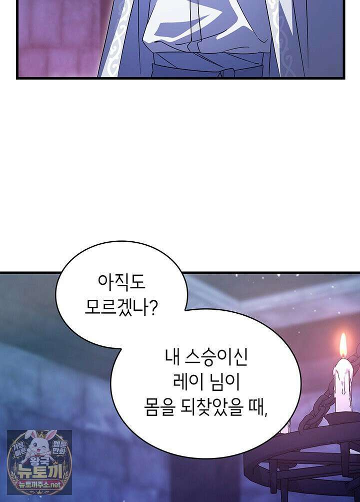 대공비가 된 마탑주 54화 27