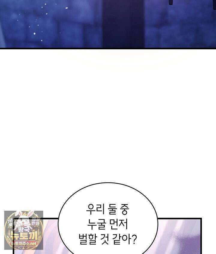 대공비가 된 마탑주 54화 28