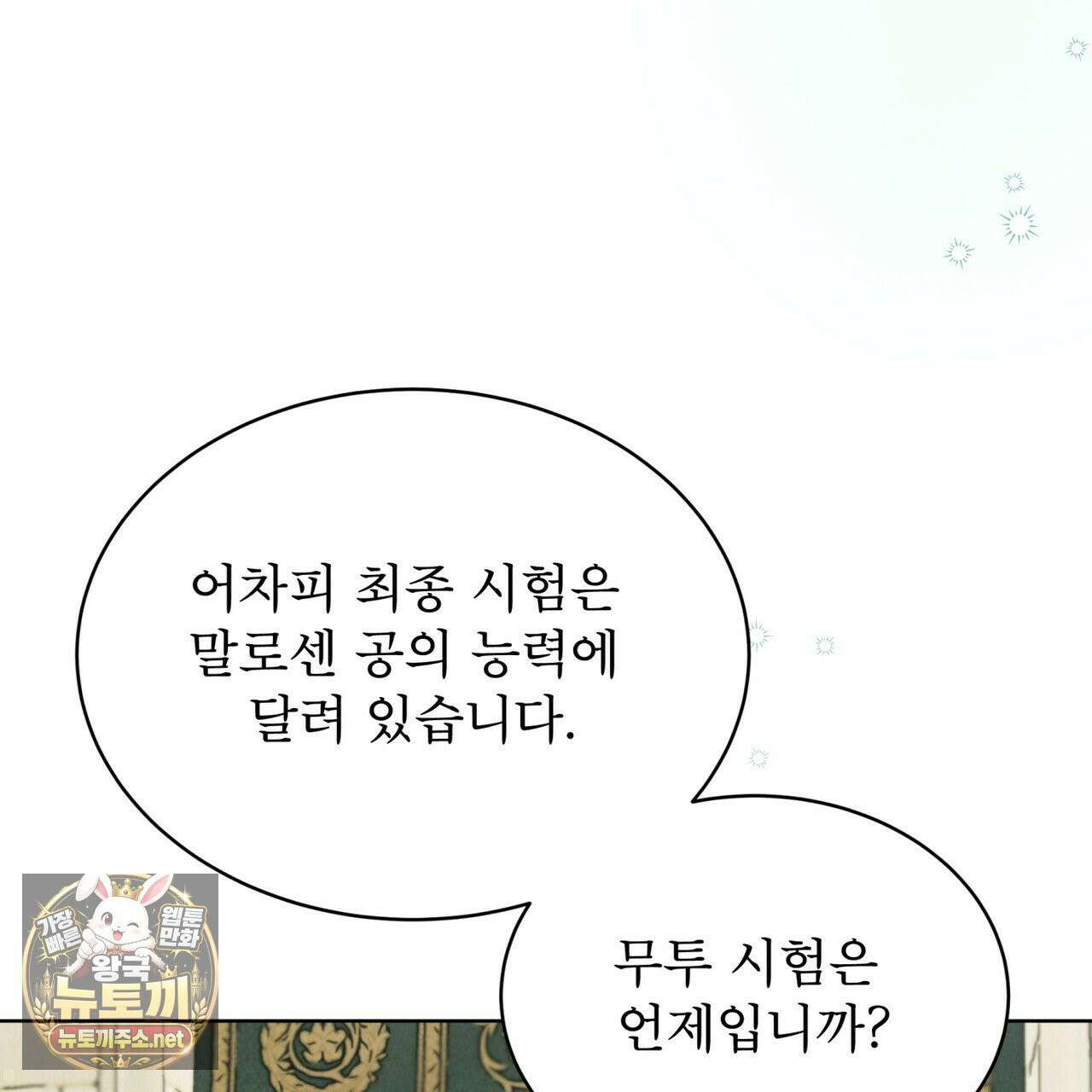 윈터필드 21화 16