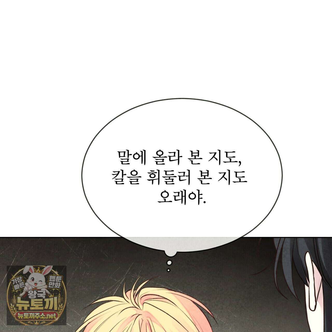 윈터필드 21화 21