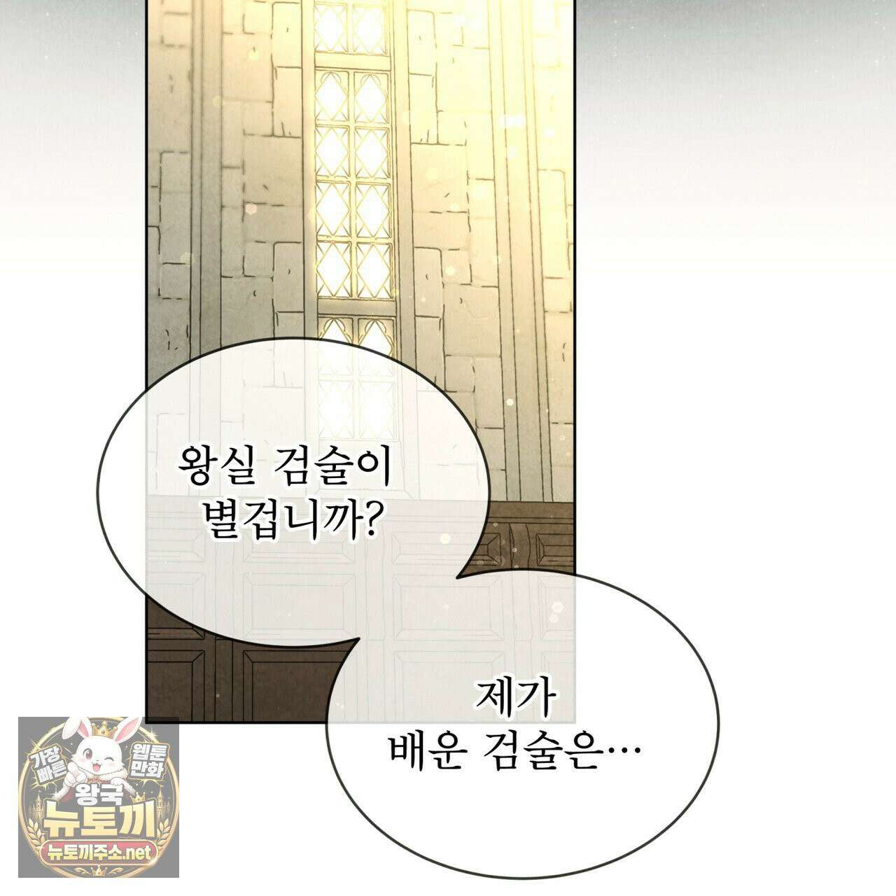 윈터필드 21화 44